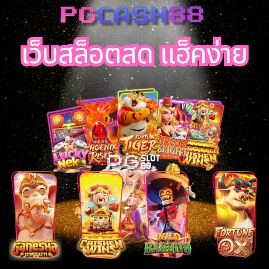 บ้านผลบอล สด